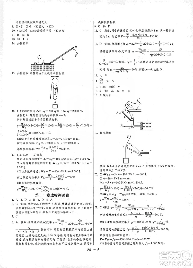 春雨教育2020升級版1課3練單元達(dá)標(biāo)測試九年級物理上冊蘇科版JSKY答案