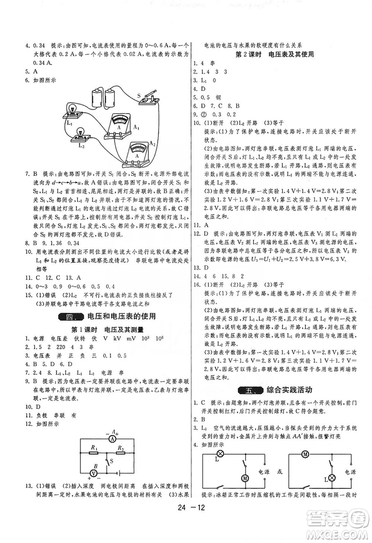 春雨教育2020升級版1課3練單元達(dá)標(biāo)測試九年級物理上冊蘇科版JSKY答案