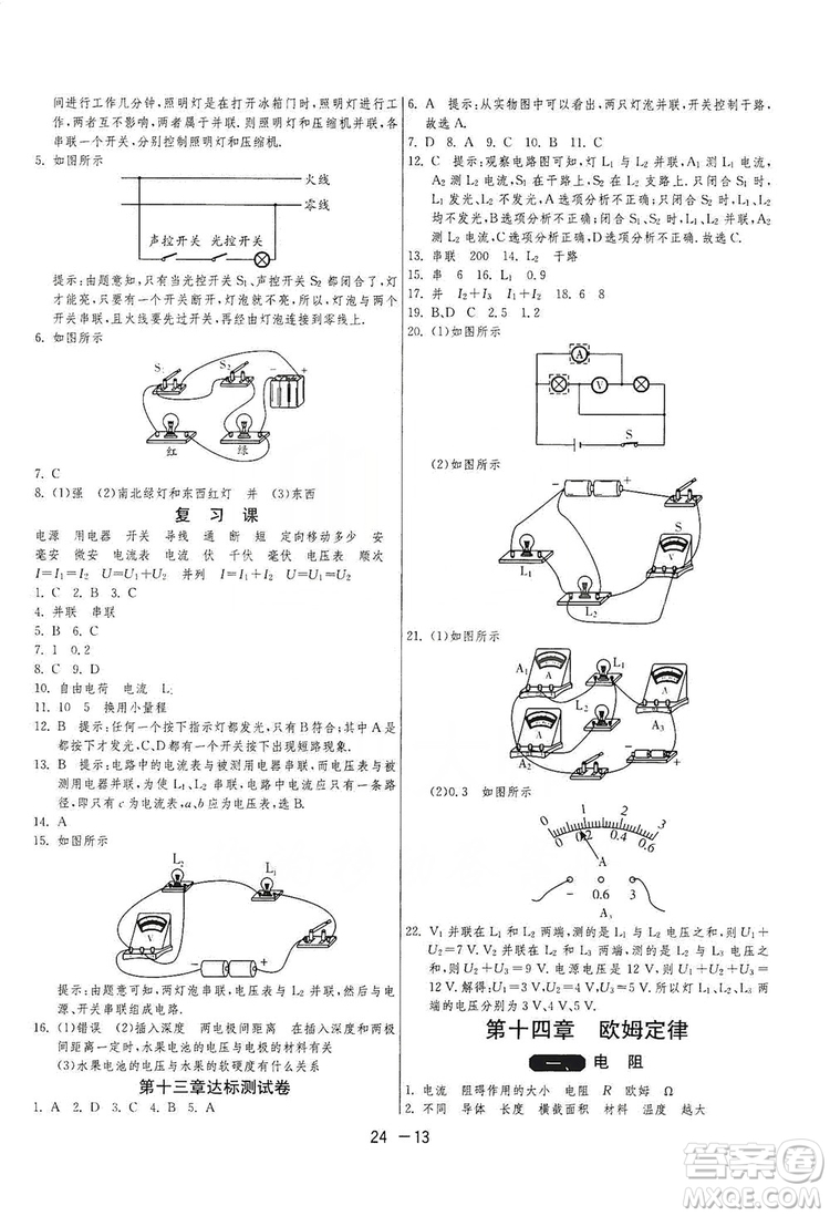 春雨教育2020升級版1課3練單元達(dá)標(biāo)測試九年級物理上冊蘇科版JSKY答案