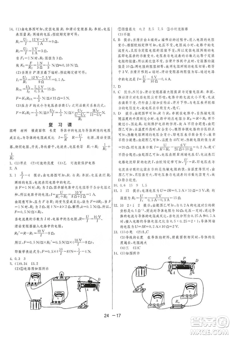 春雨教育2020升級版1課3練單元達(dá)標(biāo)測試九年級物理上冊蘇科版JSKY答案