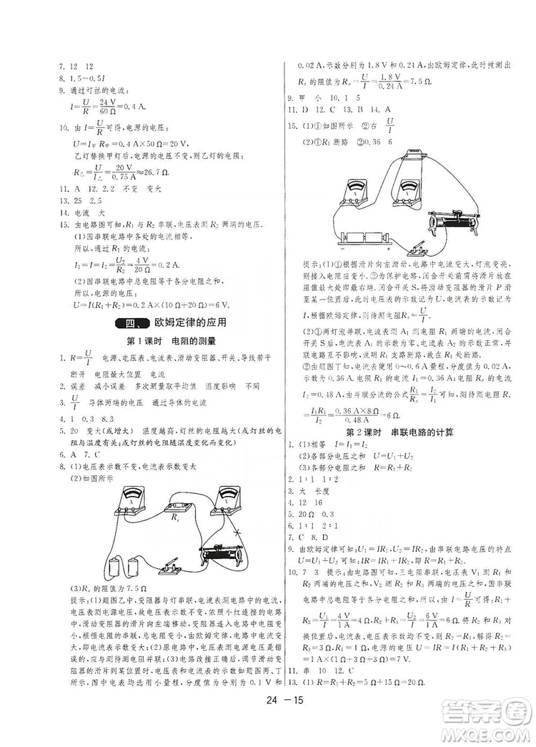 春雨教育2020升級版1課3練單元達(dá)標(biāo)測試九年級物理上冊蘇科版JSKY答案