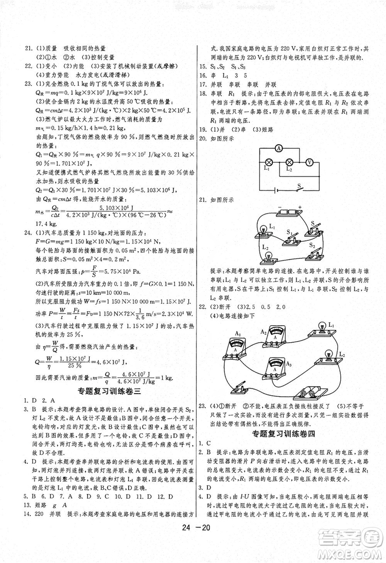 春雨教育2020升級版1課3練單元達(dá)標(biāo)測試九年級物理上冊蘇科版JSKY答案