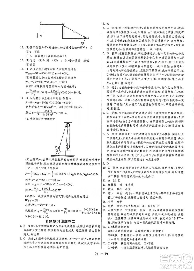 春雨教育2020升級版1課3練單元達(dá)標(biāo)測試九年級物理上冊蘇科版JSKY答案