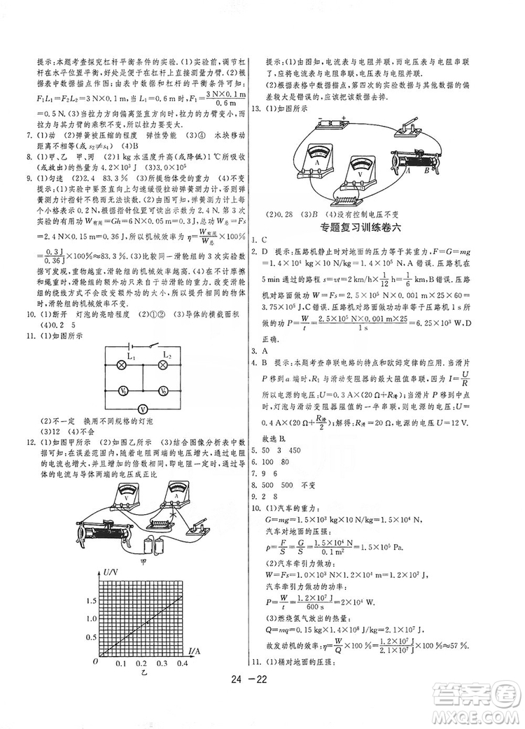 春雨教育2020升級版1課3練單元達(dá)標(biāo)測試九年級物理上冊蘇科版JSKY答案