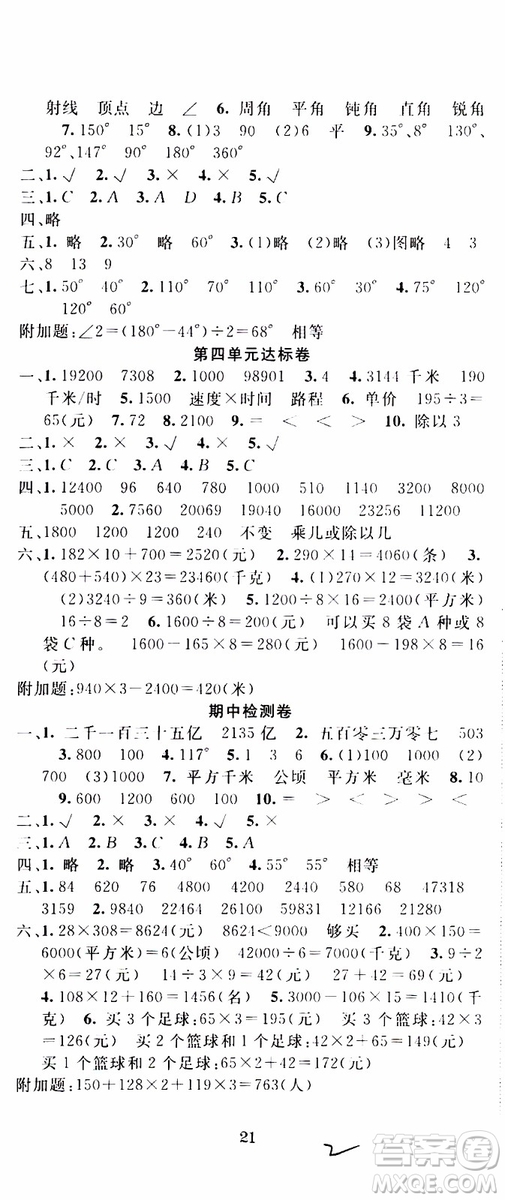 2019年學生課程精巧訓練原創(chuàng)新課堂學練測數學四年級上冊RJ人教版參考答案