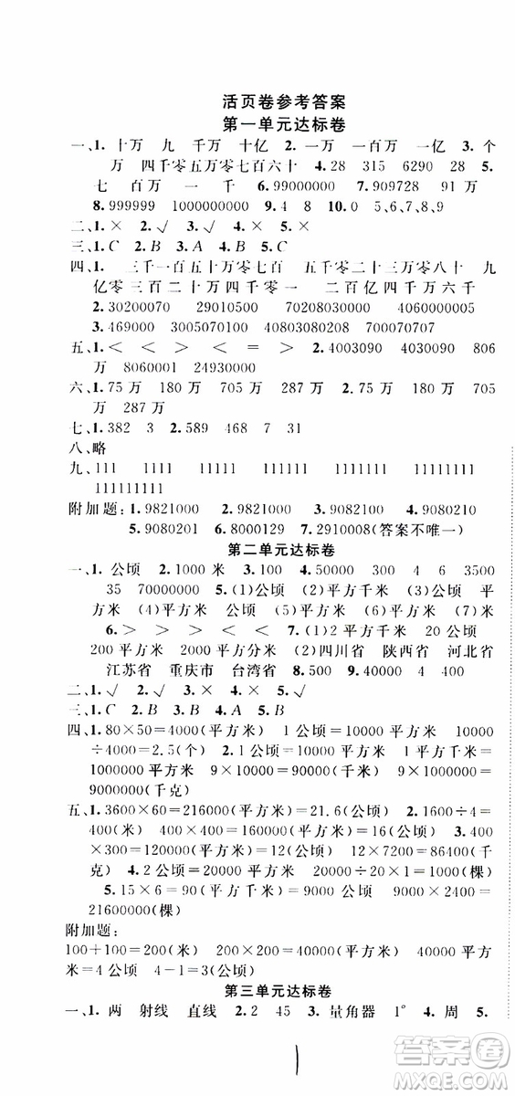 2019年學生課程精巧訓練原創(chuàng)新課堂學練測數學四年級上冊RJ人教版參考答案