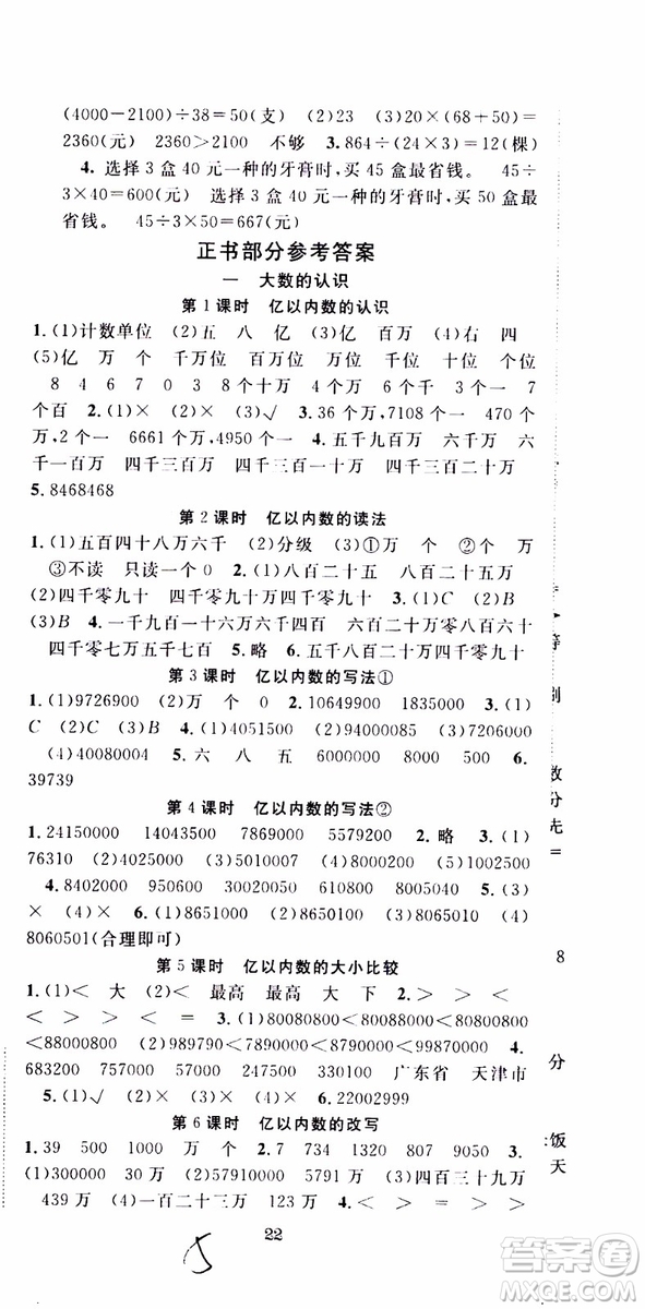 2019年學生課程精巧訓練原創(chuàng)新課堂學練測數學四年級上冊RJ人教版參考答案