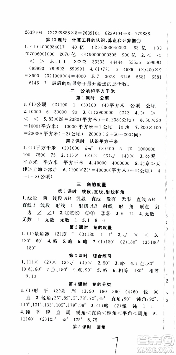 2019年學生課程精巧訓練原創(chuàng)新課堂學練測數學四年級上冊RJ人教版參考答案