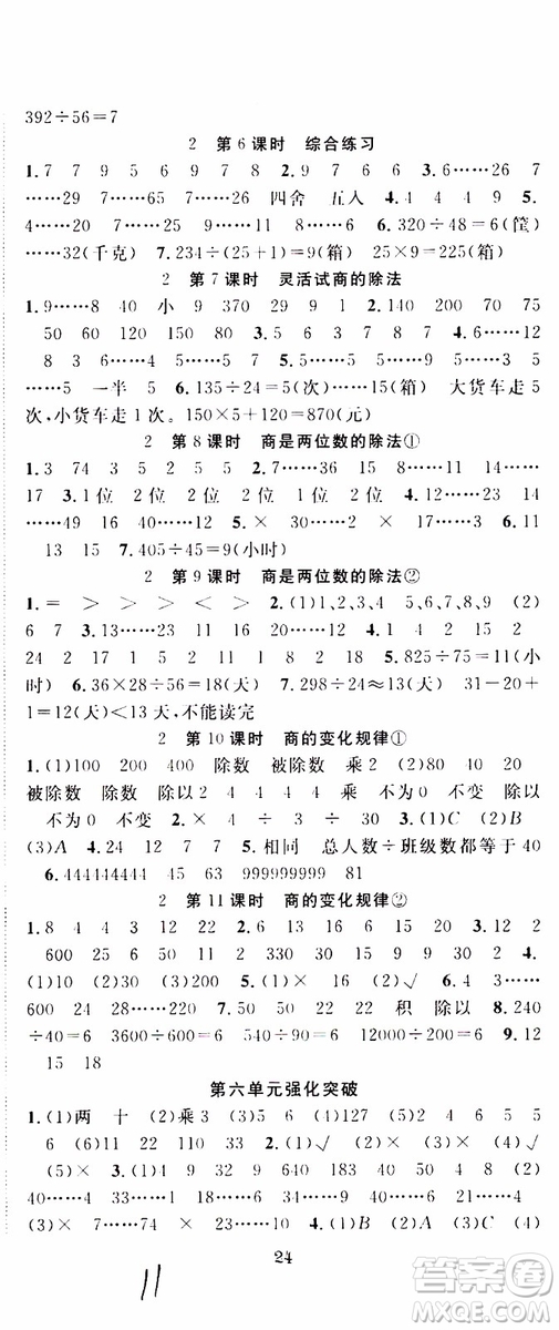 2019年學生課程精巧訓練原創(chuàng)新課堂學練測數學四年級上冊RJ人教版參考答案