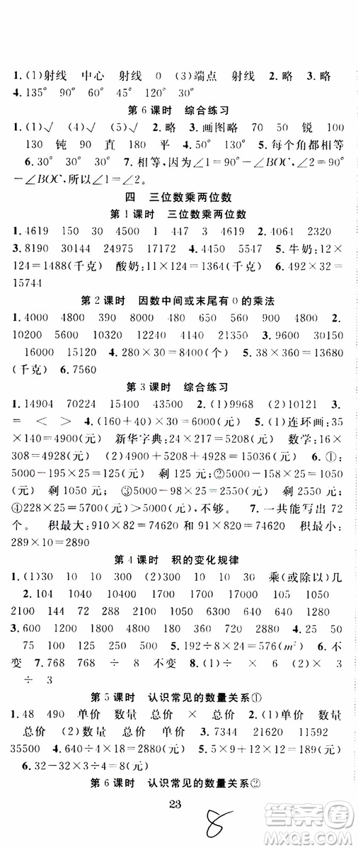 2019年學生課程精巧訓練原創(chuàng)新課堂學練測數學四年級上冊RJ人教版參考答案