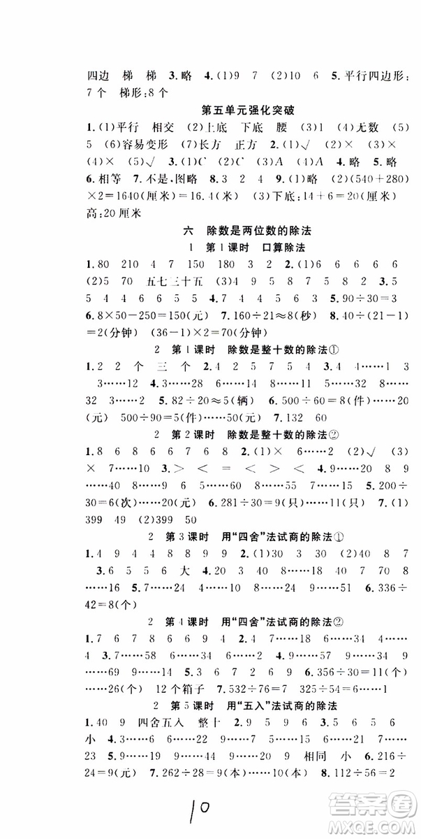 2019年學生課程精巧訓練原創(chuàng)新課堂學練測數學四年級上冊RJ人教版參考答案