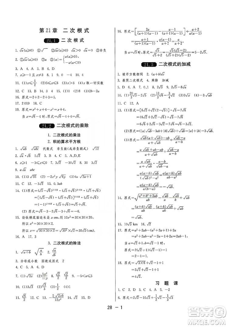 春雨教育2020升級(jí)版1課3練單元達(dá)標(biāo)測(cè)試九年級(jí)數(shù)學(xué)華師大HSD版答案