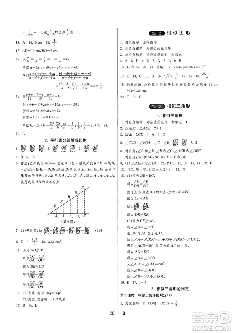 春雨教育2020升級(jí)版1課3練單元達(dá)標(biāo)測(cè)試九年級(jí)數(shù)學(xué)華師大HSD版答案