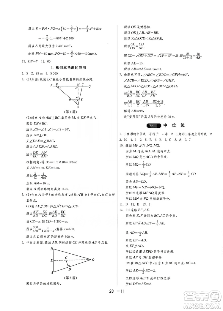 春雨教育2020升級(jí)版1課3練單元達(dá)標(biāo)測(cè)試九年級(jí)數(shù)學(xué)華師大HSD版答案