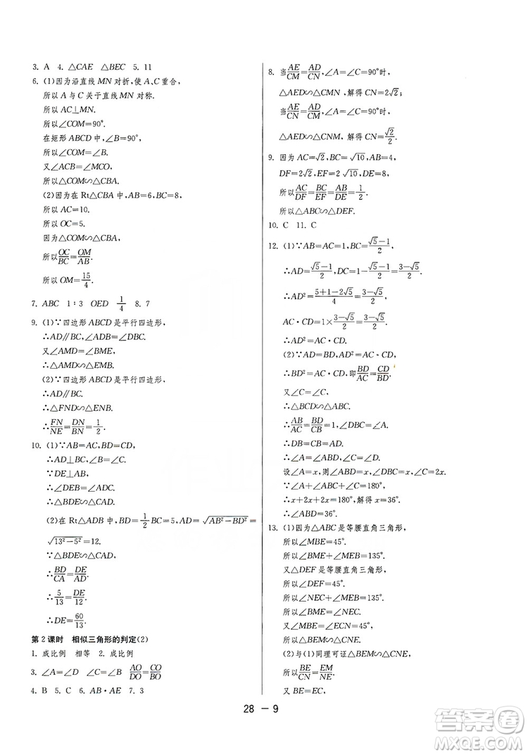 春雨教育2020升級(jí)版1課3練單元達(dá)標(biāo)測(cè)試九年級(jí)數(shù)學(xué)華師大HSD版答案