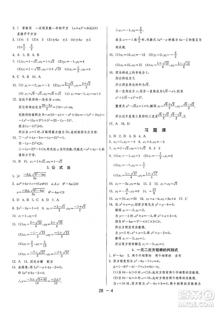 春雨教育2020升級(jí)版1課3練單元達(dá)標(biāo)測(cè)試九年級(jí)數(shù)學(xué)華師大HSD版答案