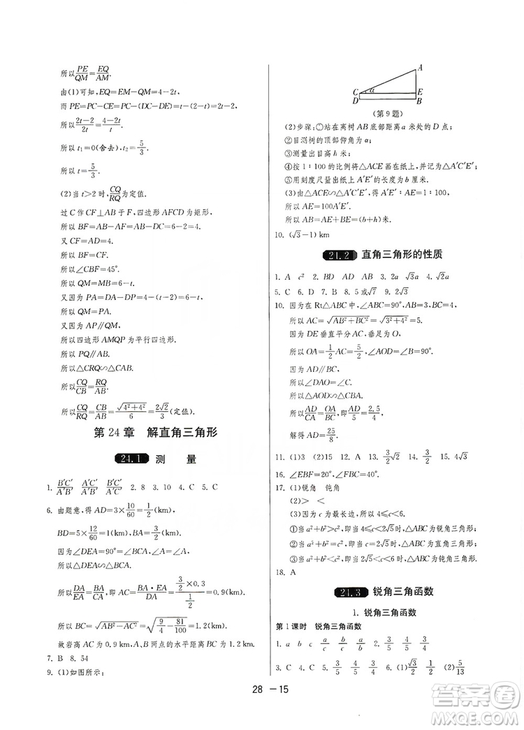 春雨教育2020升級(jí)版1課3練單元達(dá)標(biāo)測(cè)試九年級(jí)數(shù)學(xué)華師大HSD版答案