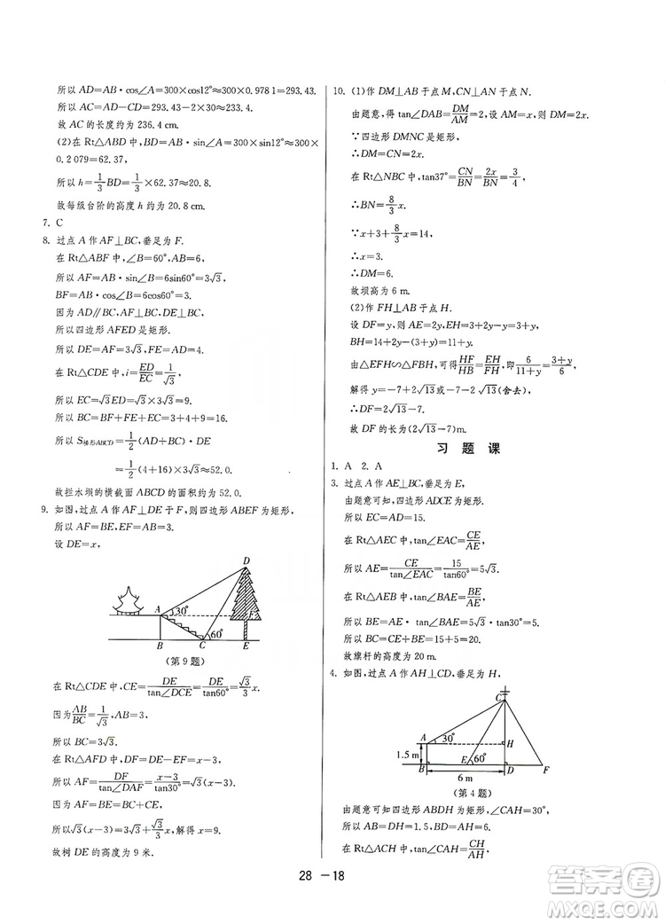 春雨教育2020升級(jí)版1課3練單元達(dá)標(biāo)測(cè)試九年級(jí)數(shù)學(xué)華師大HSD版答案