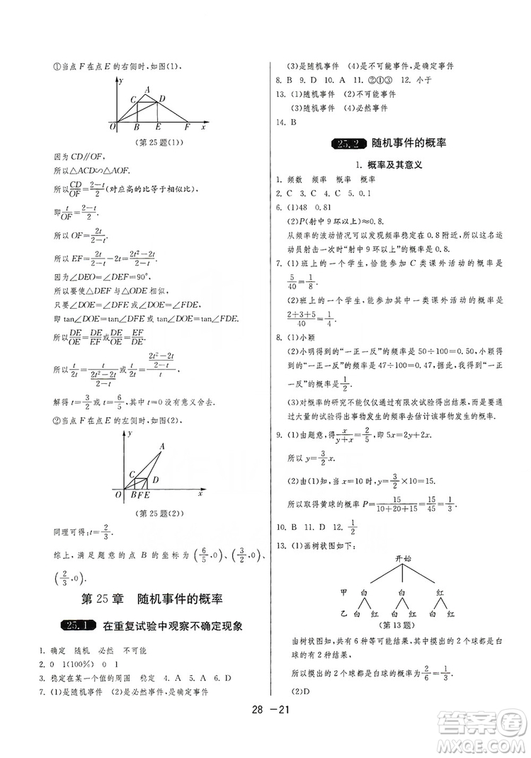 春雨教育2020升級(jí)版1課3練單元達(dá)標(biāo)測(cè)試九年級(jí)數(shù)學(xué)華師大HSD版答案