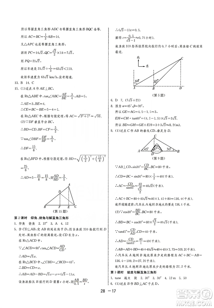 春雨教育2020升級(jí)版1課3練單元達(dá)標(biāo)測(cè)試九年級(jí)數(shù)學(xué)華師大HSD版答案