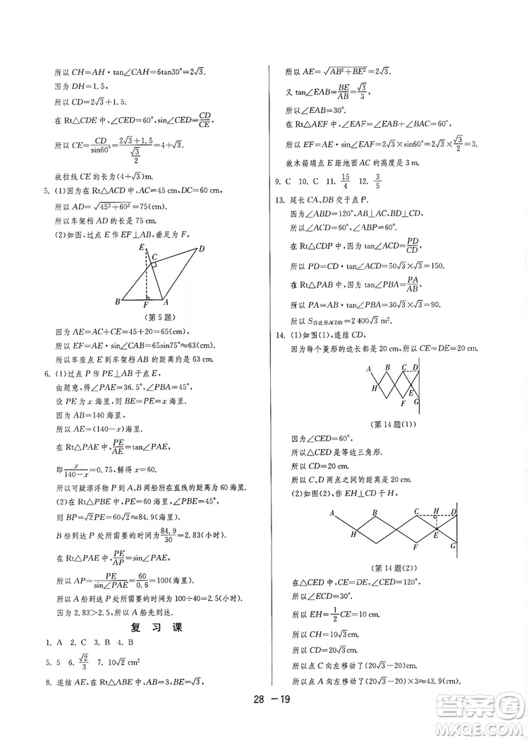 春雨教育2020升級(jí)版1課3練單元達(dá)標(biāo)測(cè)試九年級(jí)數(shù)學(xué)華師大HSD版答案