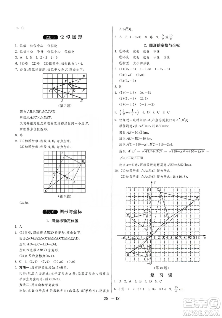 春雨教育2020升級(jí)版1課3練單元達(dá)標(biāo)測(cè)試九年級(jí)數(shù)學(xué)華師大HSD版答案