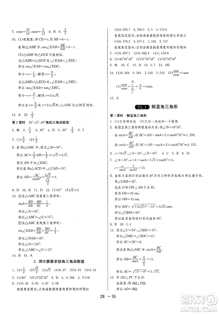 春雨教育2020升級(jí)版1課3練單元達(dá)標(biāo)測(cè)試九年級(jí)數(shù)學(xué)華師大HSD版答案