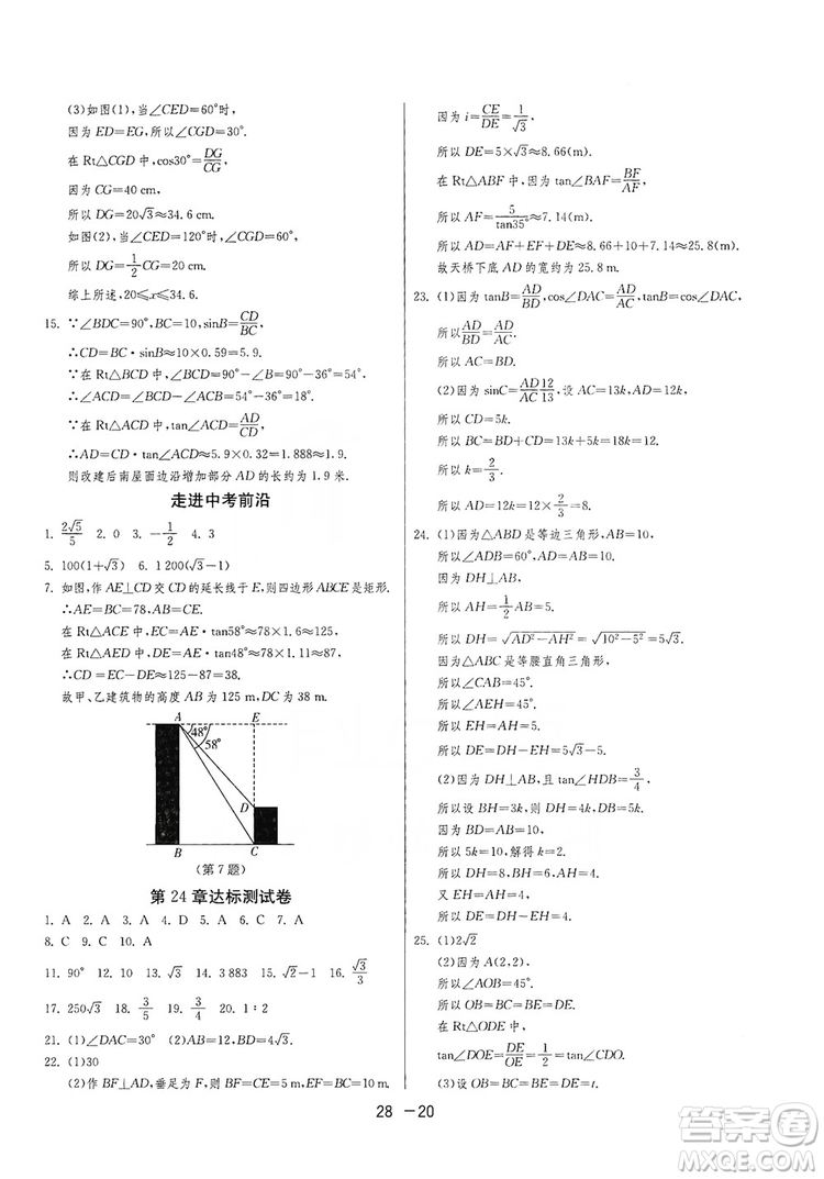 春雨教育2020升級(jí)版1課3練單元達(dá)標(biāo)測(cè)試九年級(jí)數(shù)學(xué)華師大HSD版答案