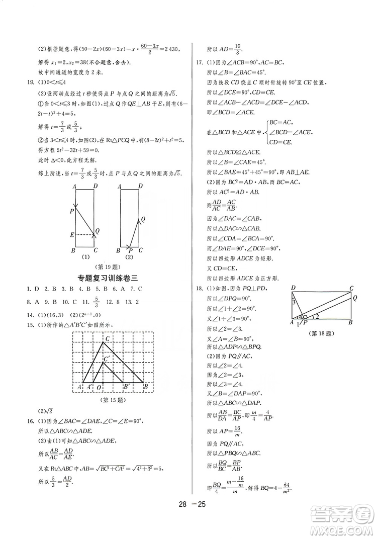 春雨教育2020升級(jí)版1課3練單元達(dá)標(biāo)測(cè)試九年級(jí)數(shù)學(xué)華師大HSD版答案