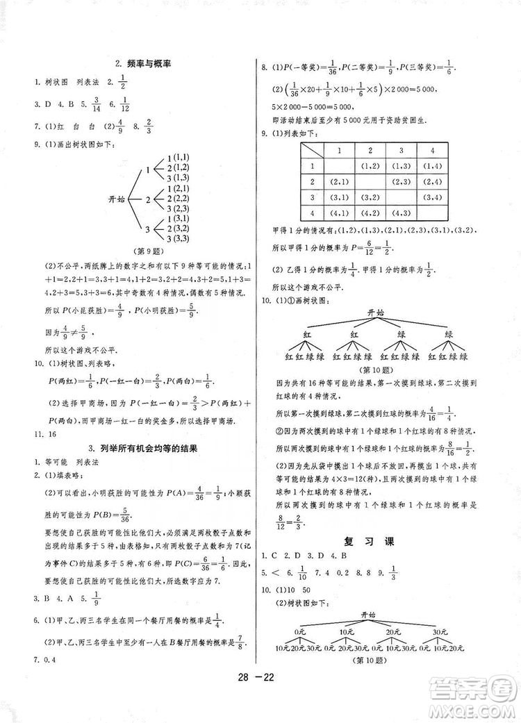 春雨教育2020升級(jí)版1課3練單元達(dá)標(biāo)測(cè)試九年級(jí)數(shù)學(xué)華師大HSD版答案