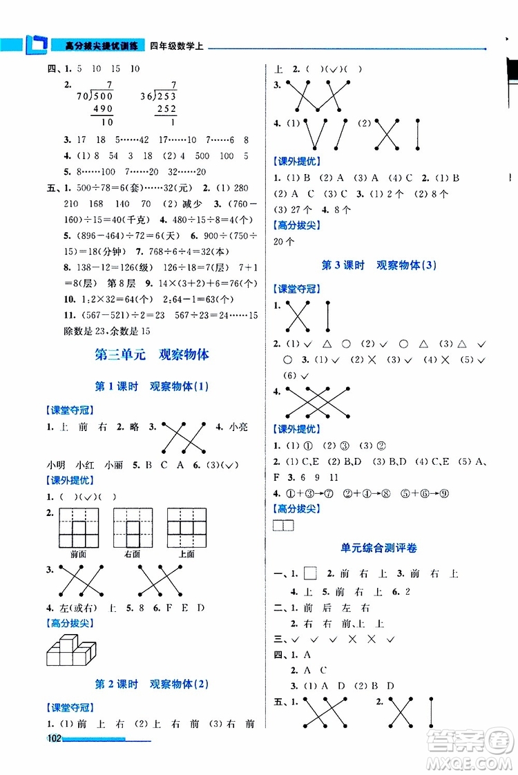 超能學(xué)典2019秋高分拔尖提優(yōu)訓(xùn)練四年級(jí)數(shù)學(xué)上冊江蘇版參考答案