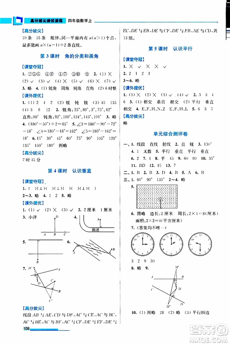 超能學(xué)典2019秋高分拔尖提優(yōu)訓(xùn)練四年級(jí)數(shù)學(xué)上冊江蘇版參考答案