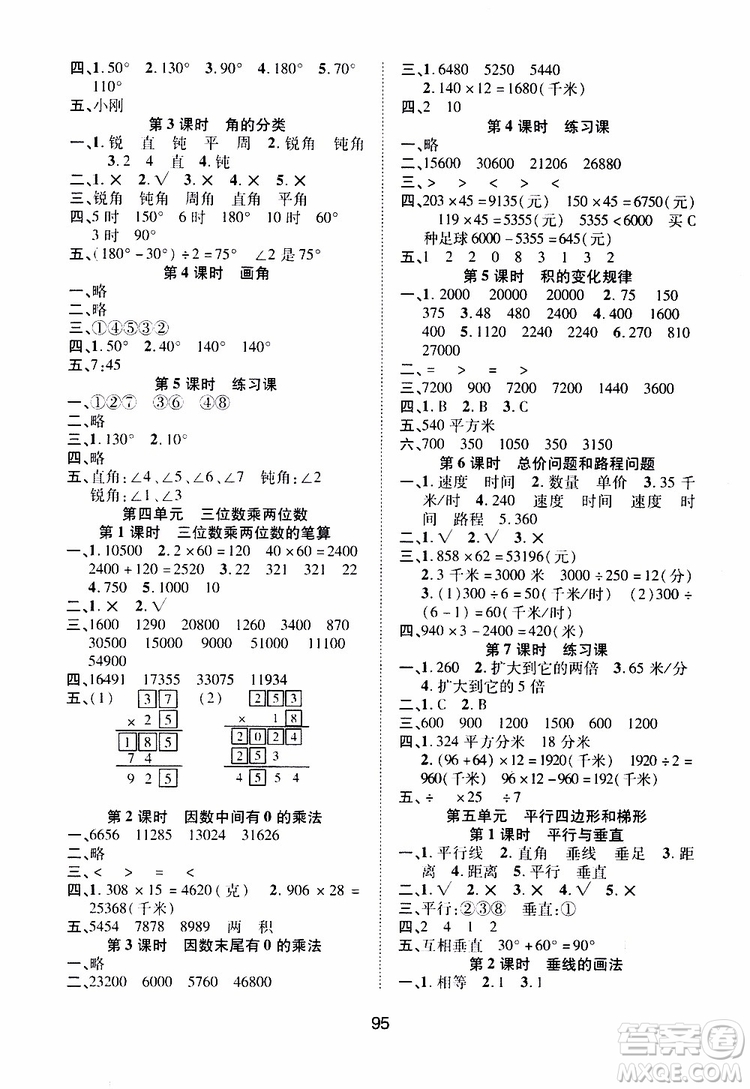 2019年課時(shí)特訓(xùn)創(chuàng)新學(xué)習(xí)三級(jí)訓(xùn)練數(shù)學(xué)四年級(jí)上冊(cè)R人教版參考答案