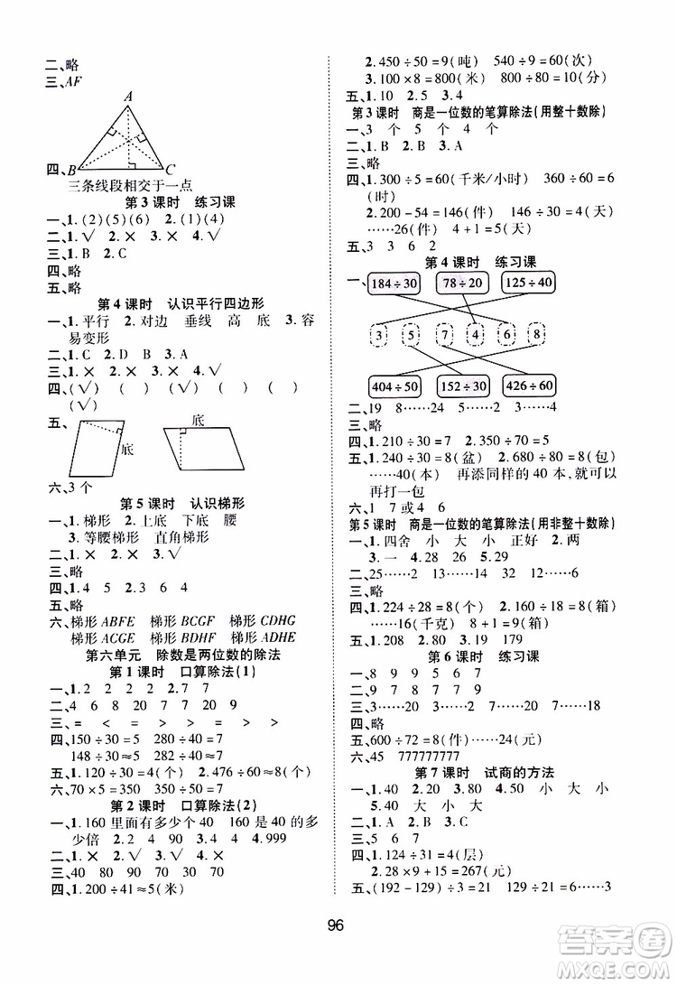 2019年課時(shí)特訓(xùn)創(chuàng)新學(xué)習(xí)三級(jí)訓(xùn)練數(shù)學(xué)四年級(jí)上冊(cè)R人教版參考答案