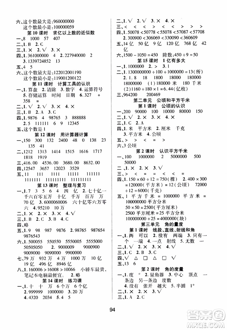 2019年課時(shí)特訓(xùn)創(chuàng)新學(xué)習(xí)三級(jí)訓(xùn)練數(shù)學(xué)四年級(jí)上冊(cè)R人教版參考答案