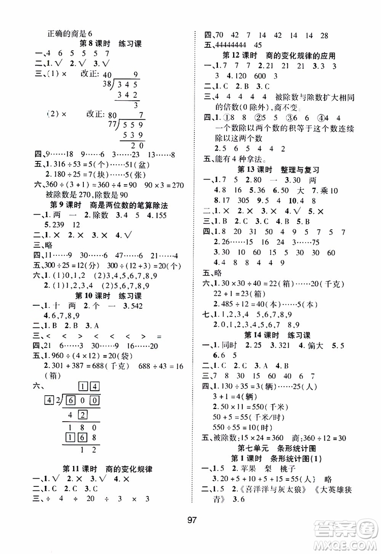 2019年課時(shí)特訓(xùn)創(chuàng)新學(xué)習(xí)三級(jí)訓(xùn)練數(shù)學(xué)四年級(jí)上冊(cè)R人教版參考答案