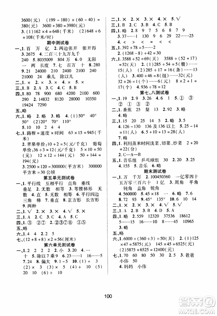 2019年課時(shí)特訓(xùn)創(chuàng)新學(xué)習(xí)三級(jí)訓(xùn)練數(shù)學(xué)四年級(jí)上冊(cè)R人教版參考答案