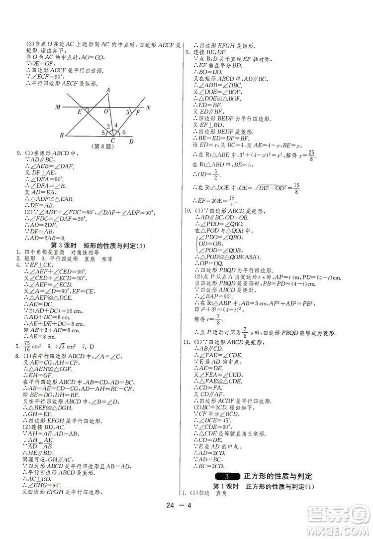 春雨教育2020升級(jí)版1課3練單元達(dá)標(biāo)測(cè)試九年級(jí)數(shù)學(xué)北師大BSD版答案