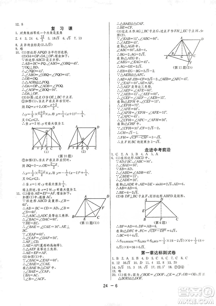 春雨教育2020升級(jí)版1課3練單元達(dá)標(biāo)測(cè)試九年級(jí)數(shù)學(xué)北師大BSD版答案