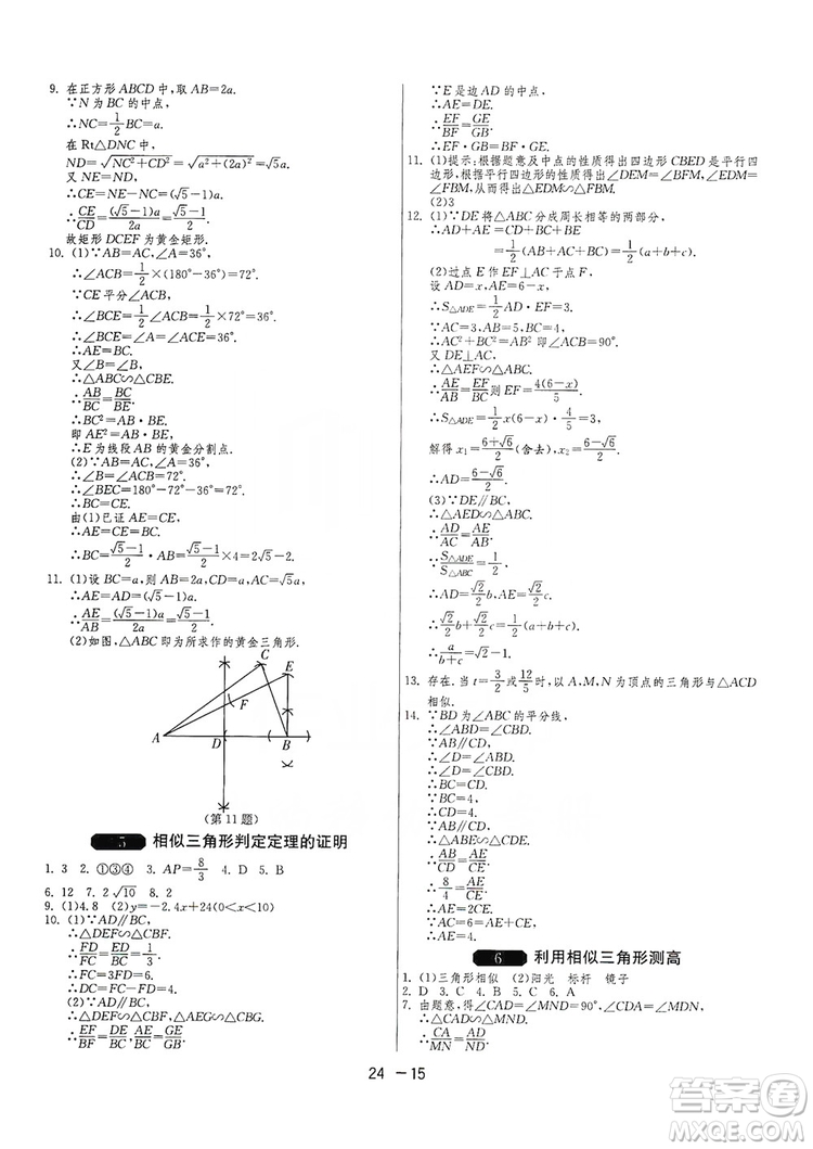 春雨教育2020升級(jí)版1課3練單元達(dá)標(biāo)測(cè)試九年級(jí)數(shù)學(xué)北師大BSD版答案