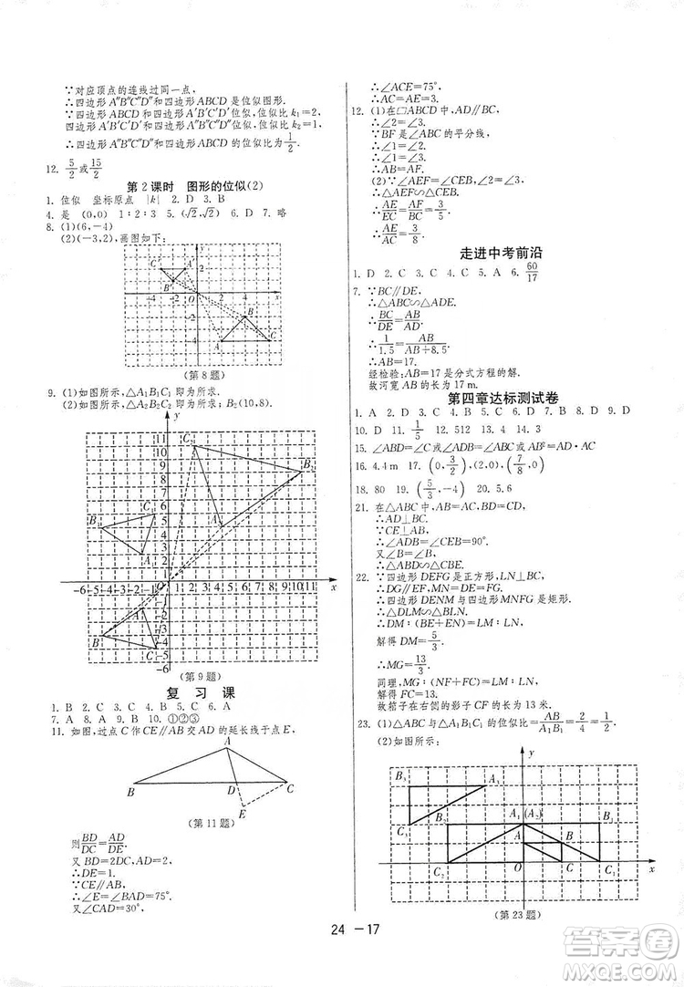 春雨教育2020升級(jí)版1課3練單元達(dá)標(biāo)測(cè)試九年級(jí)數(shù)學(xué)北師大BSD版答案