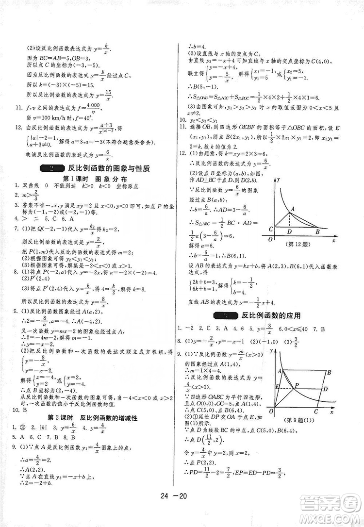 春雨教育2020升級(jí)版1課3練單元達(dá)標(biāo)測(cè)試九年級(jí)數(shù)學(xué)北師大BSD版答案