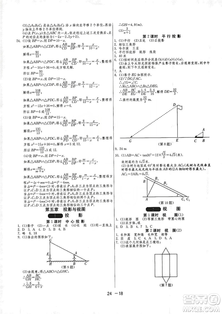 春雨教育2020升級(jí)版1課3練單元達(dá)標(biāo)測(cè)試九年級(jí)數(shù)學(xué)北師大BSD版答案