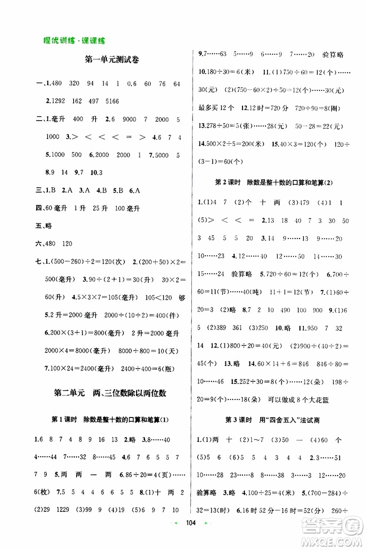 2019年金鑰匙提優(yōu)訓練課課練四年級數(shù)學上國際江蘇版參考答案