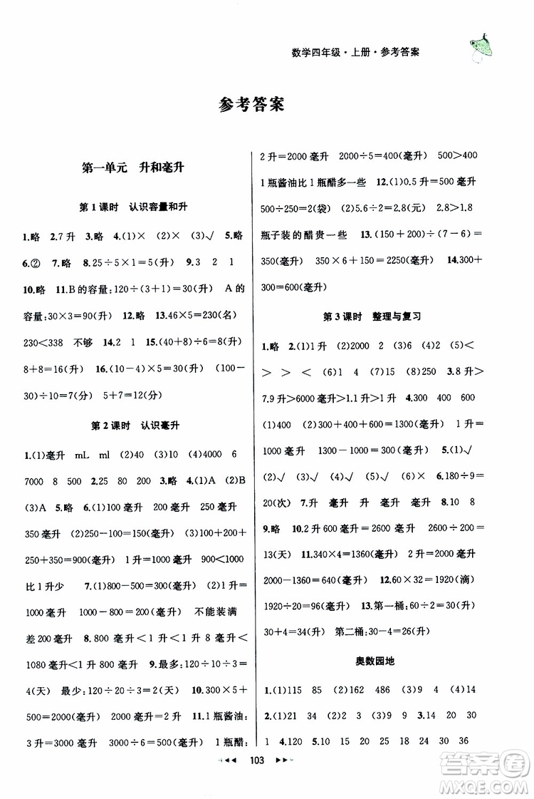 2019年金鑰匙提優(yōu)訓練課課練四年級數(shù)學上國際江蘇版參考答案