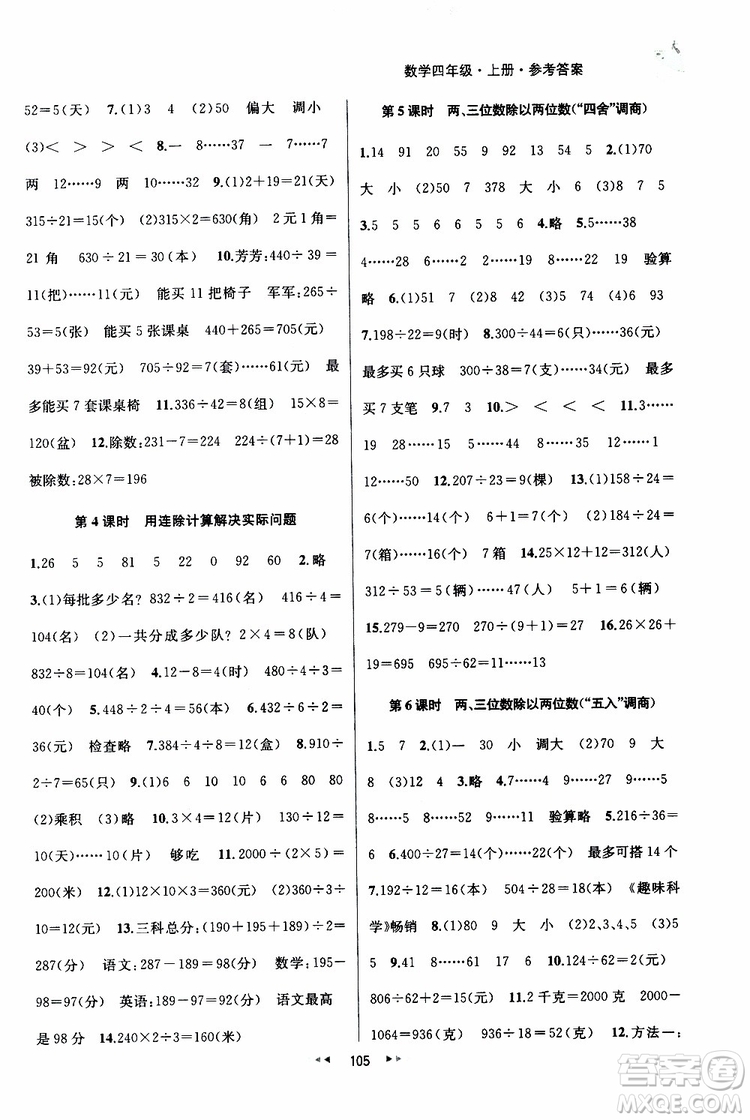 2019年金鑰匙提優(yōu)訓練課課練四年級數(shù)學上國際江蘇版參考答案