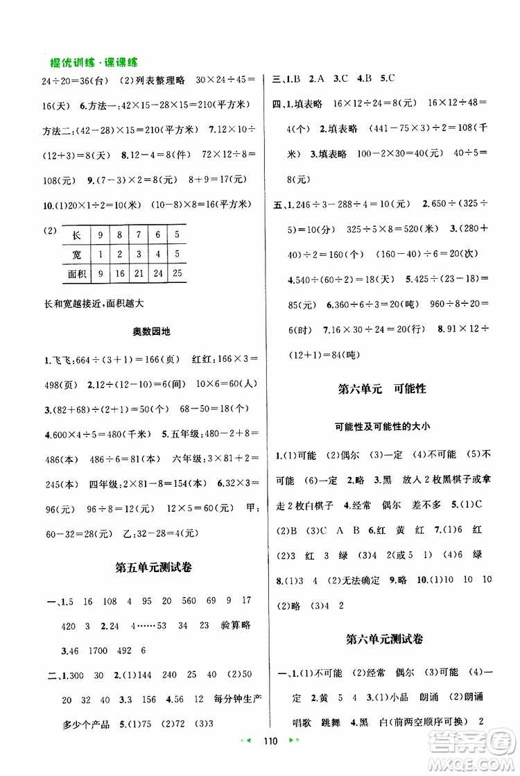 2019年金鑰匙提優(yōu)訓練課課練四年級數(shù)學上國際江蘇版參考答案