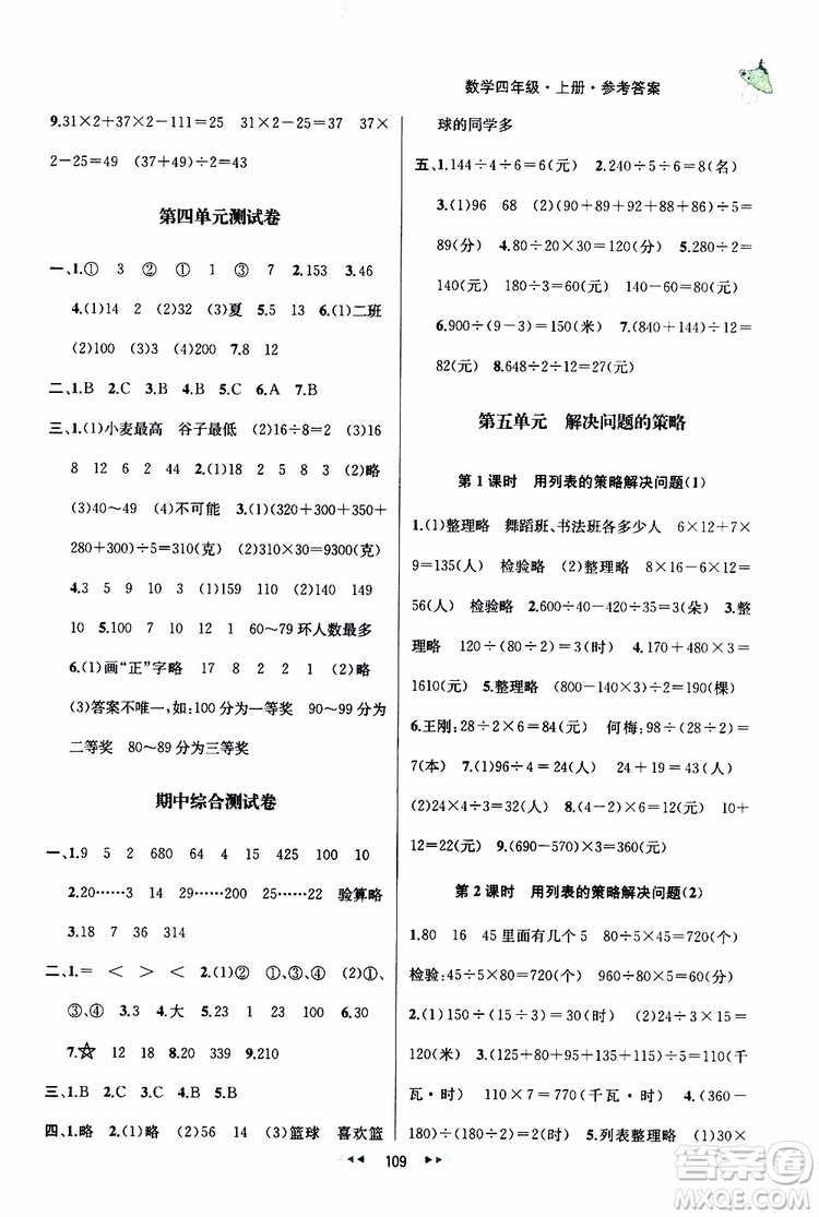 2019年金鑰匙提優(yōu)訓練課課練四年級數(shù)學上國際江蘇版參考答案