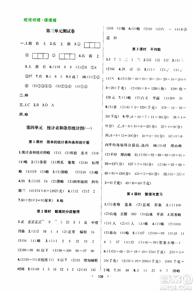 2019年金鑰匙提優(yōu)訓練課課練四年級數(shù)學上國際江蘇版參考答案