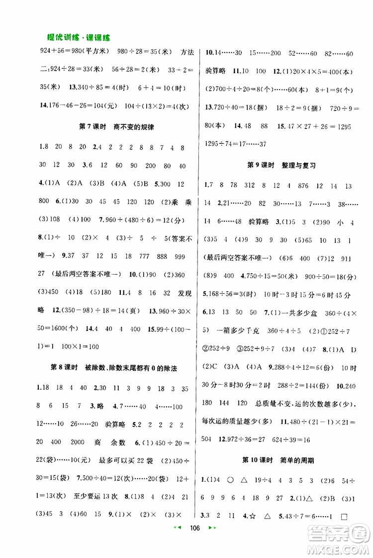 2019年金鑰匙提優(yōu)訓練課課練四年級數(shù)學上國際江蘇版參考答案